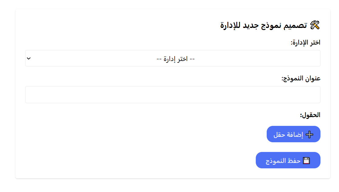 إدارة النماذج