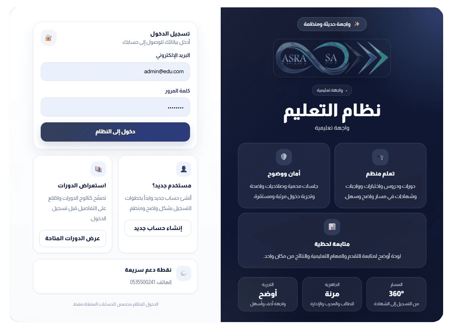 لقطة من نظام التعليم الإلكتروني